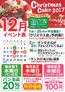 花園フォレスト2017年12月イベント表